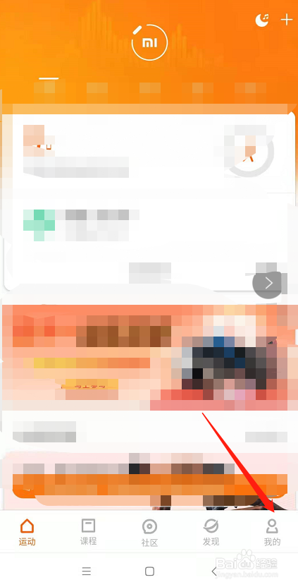 小米运动怎么绑定微信