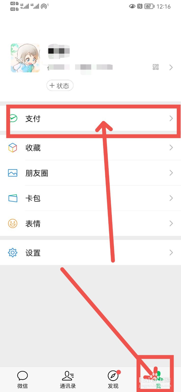 微信城市服务添加方法