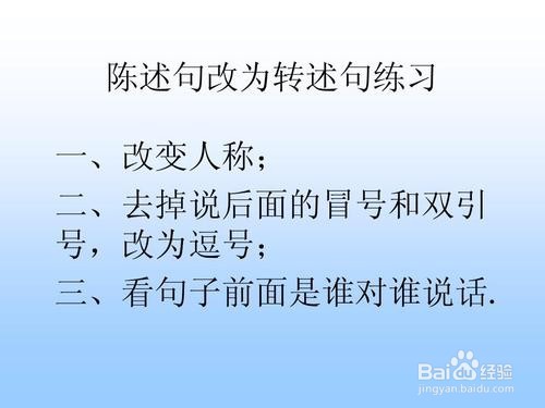 直述句怎么改