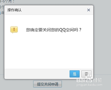 怎么关闭qq空间