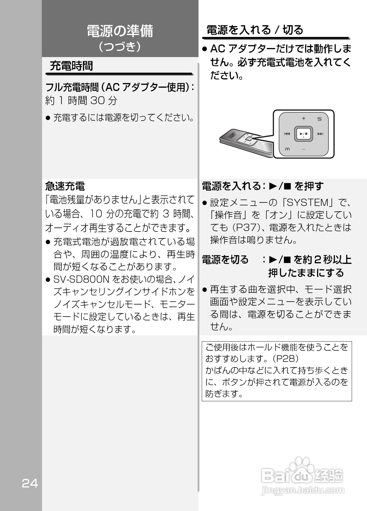 Panasonic SV-SD800N/SV-SD400V MP3播放器使用说明书:[3]