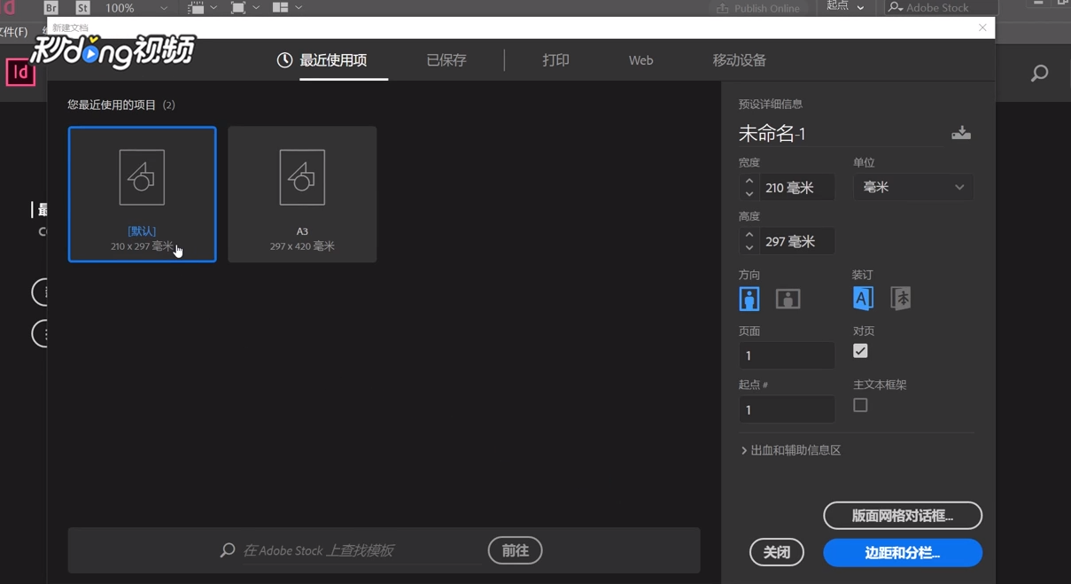 InDesign如何调整添加拼音的位置