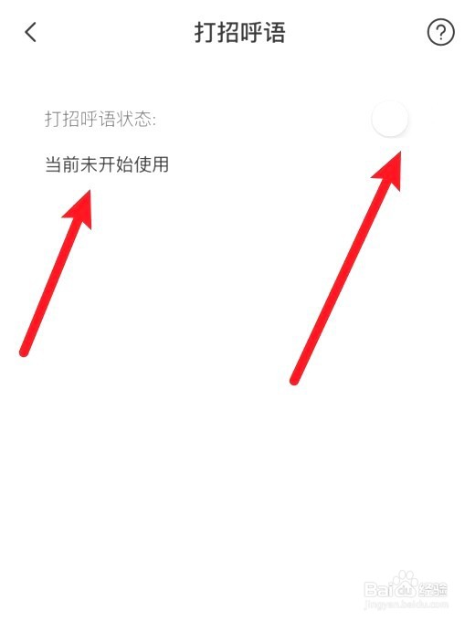 BOSS直聘自动打招呼要怎么关闭