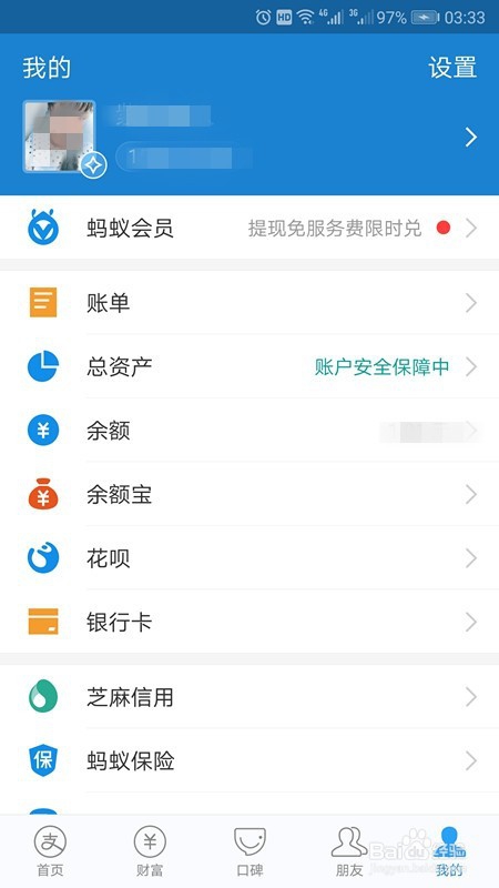 支付宝怎样更换头像