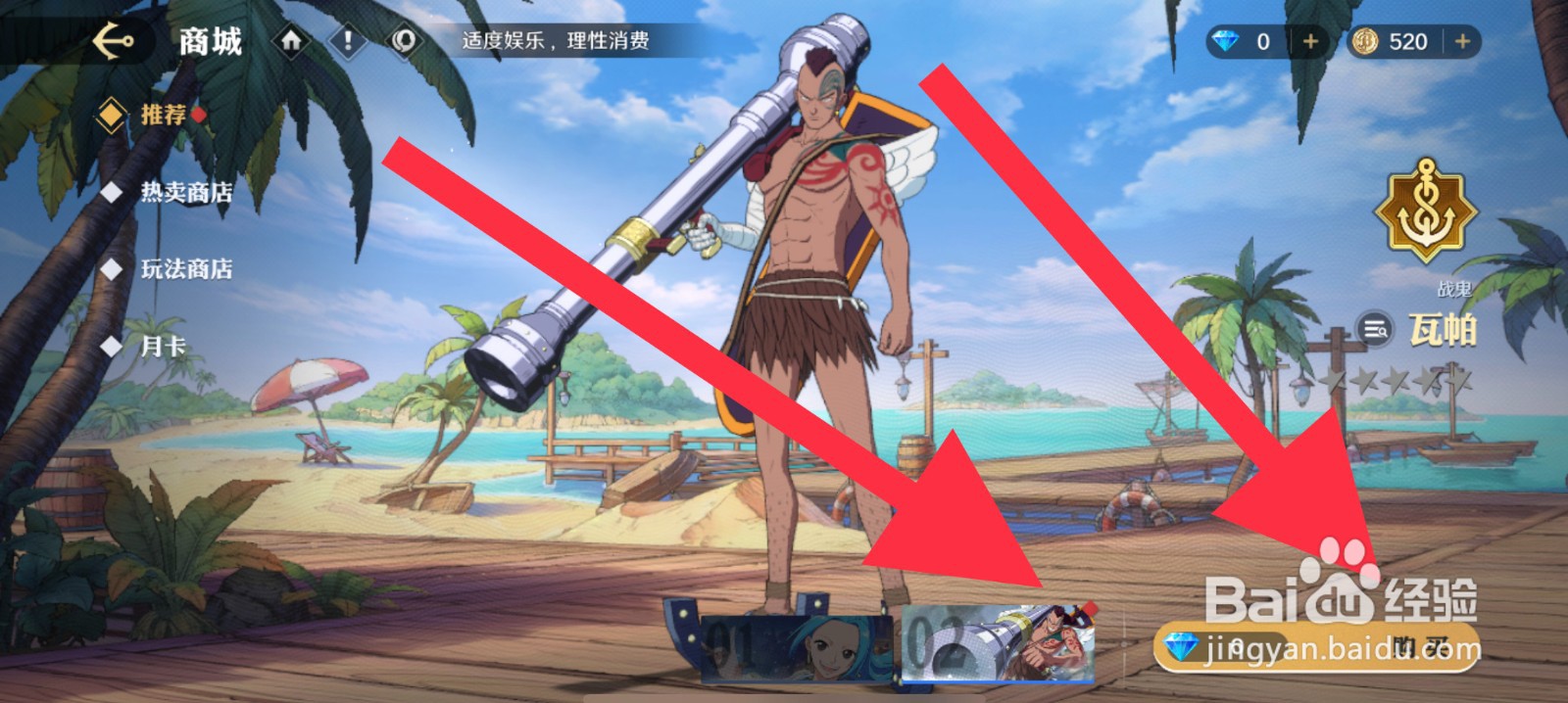 航海王壮志雄心怎么获取瓦帕
