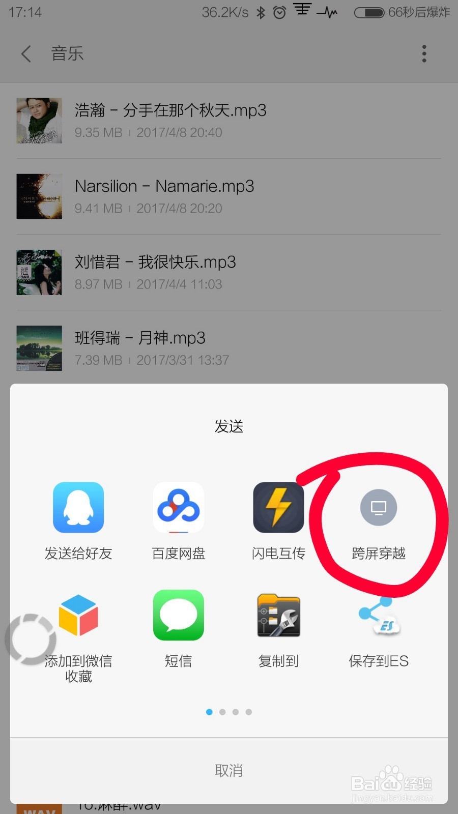 手机qq浏览器跨屏穿越怎么用