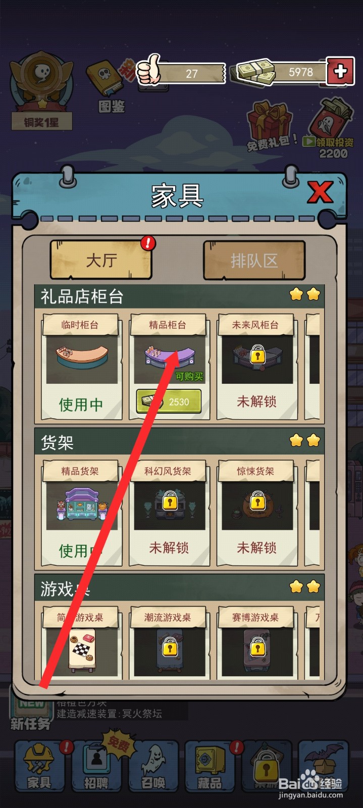 开个密室馆如何升级精品柜台