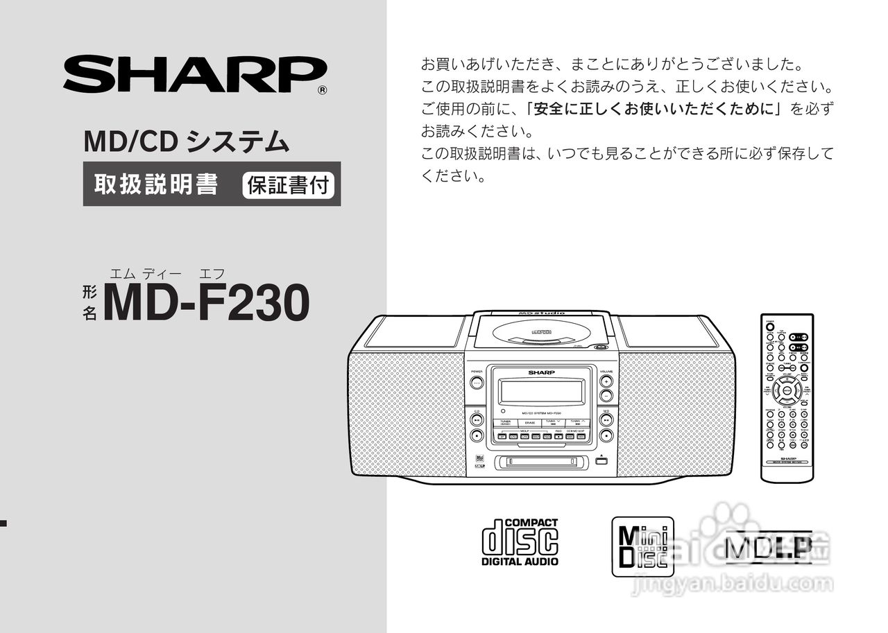 SHARP MD-F230手提MD机说明书:[1]-百度经验