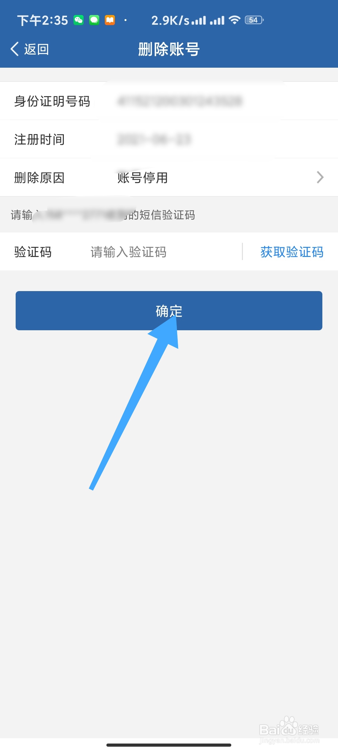 交管12123如何删除账号