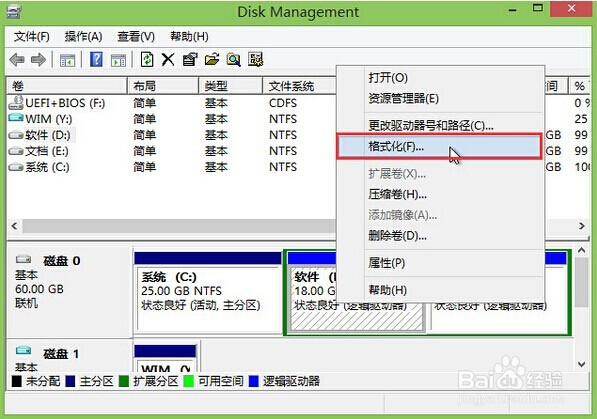 win8PE系统自带磁盘怎么管理工具教程