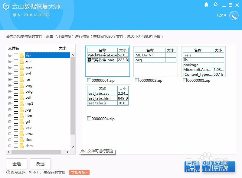 wps2016个人抢先版（文字处理）体验