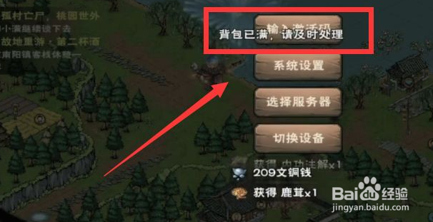 烟雨江湖激活码1月3日是什么