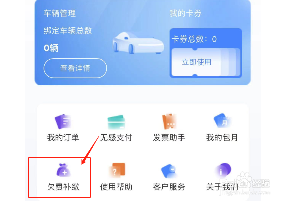如何补缴停车费