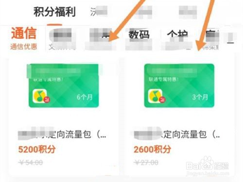 联通如何用积分换流量