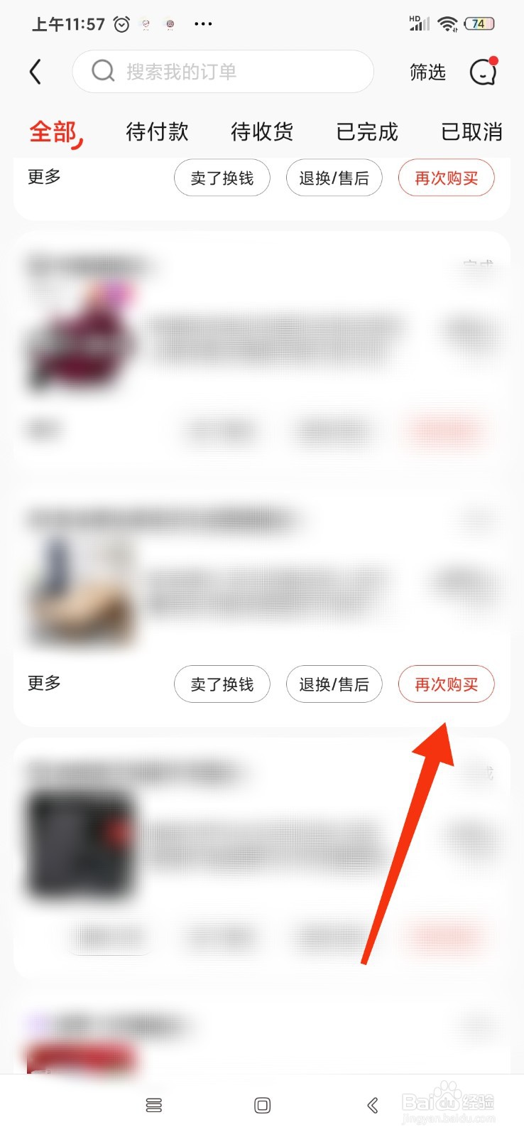 京东怎么再次购买同一样东西