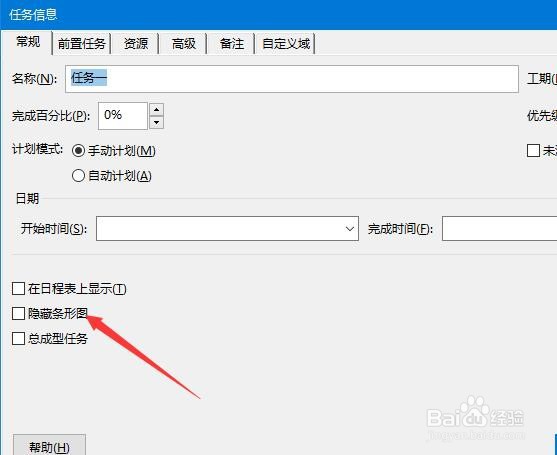 Project 2016如何设置甘特图隐藏条形图