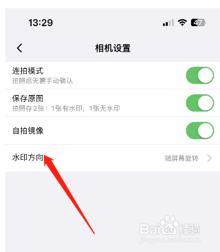 自定义水印相机怎么将水印方向设置随屏幕旋转？
