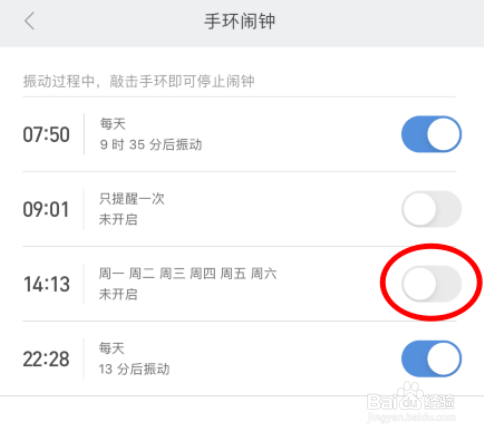 小米手环5如何关闭闹钟