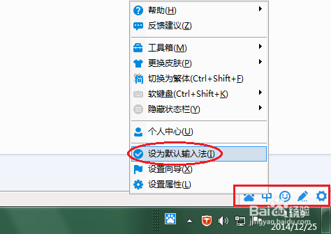 设置百度输入法为默认输入法的方法