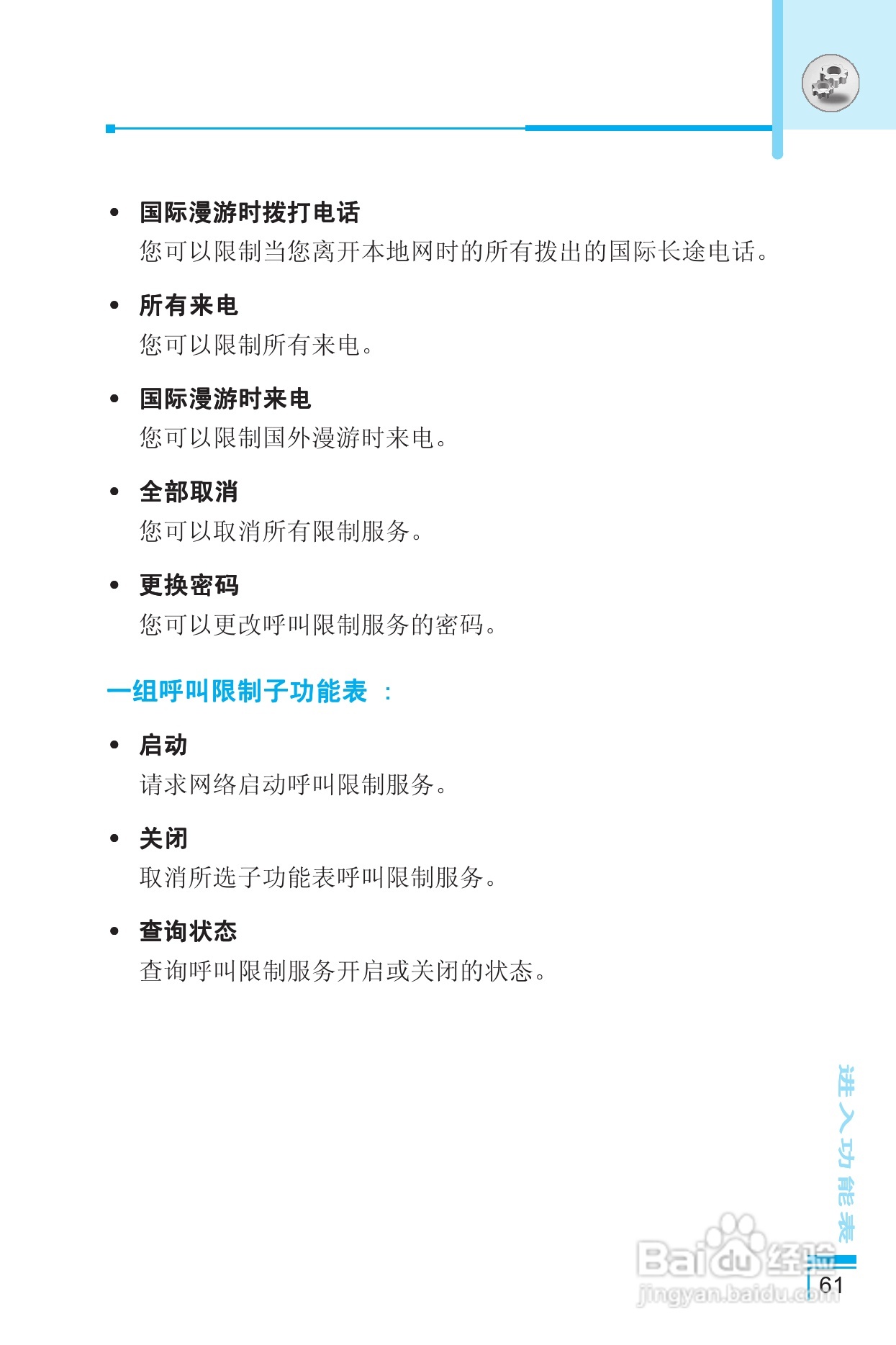 LG G8390手机使用说明书:[7]