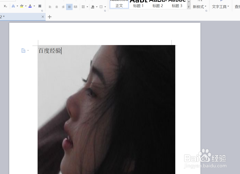 WPS文字如何制作精美的信纸