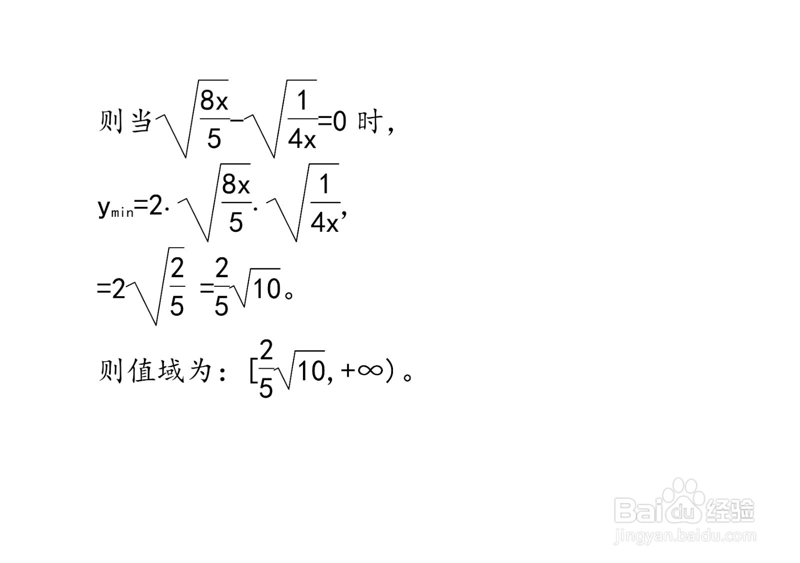 计算函数y=8x/5+1/4x在x大于0时的值域的方法