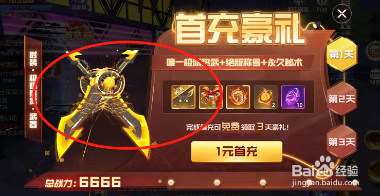 异能都市手游首次充值赠送什么奖励