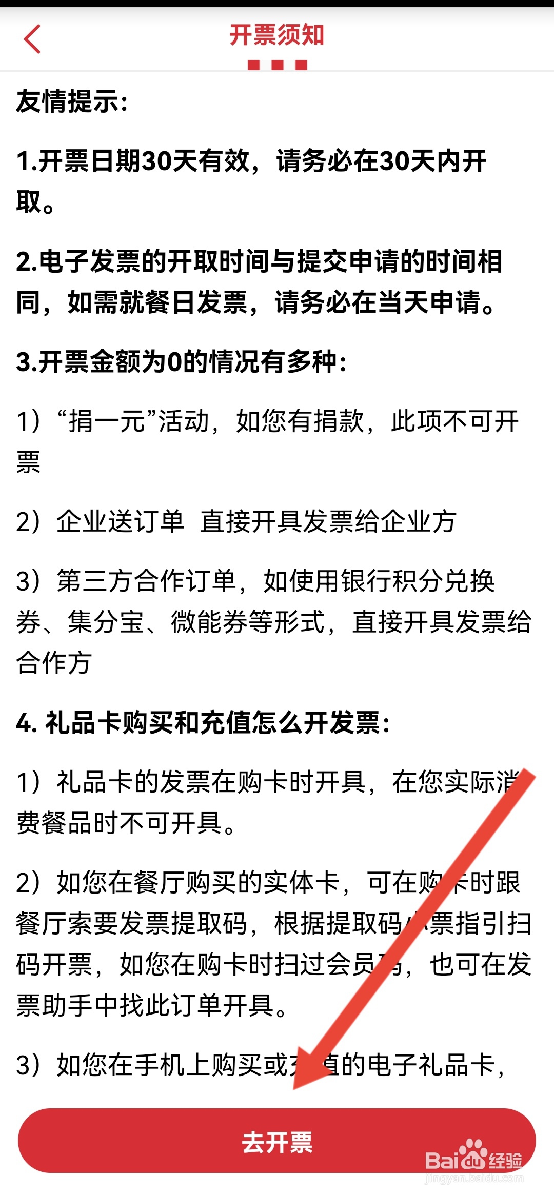 肯德基如何自助开发票