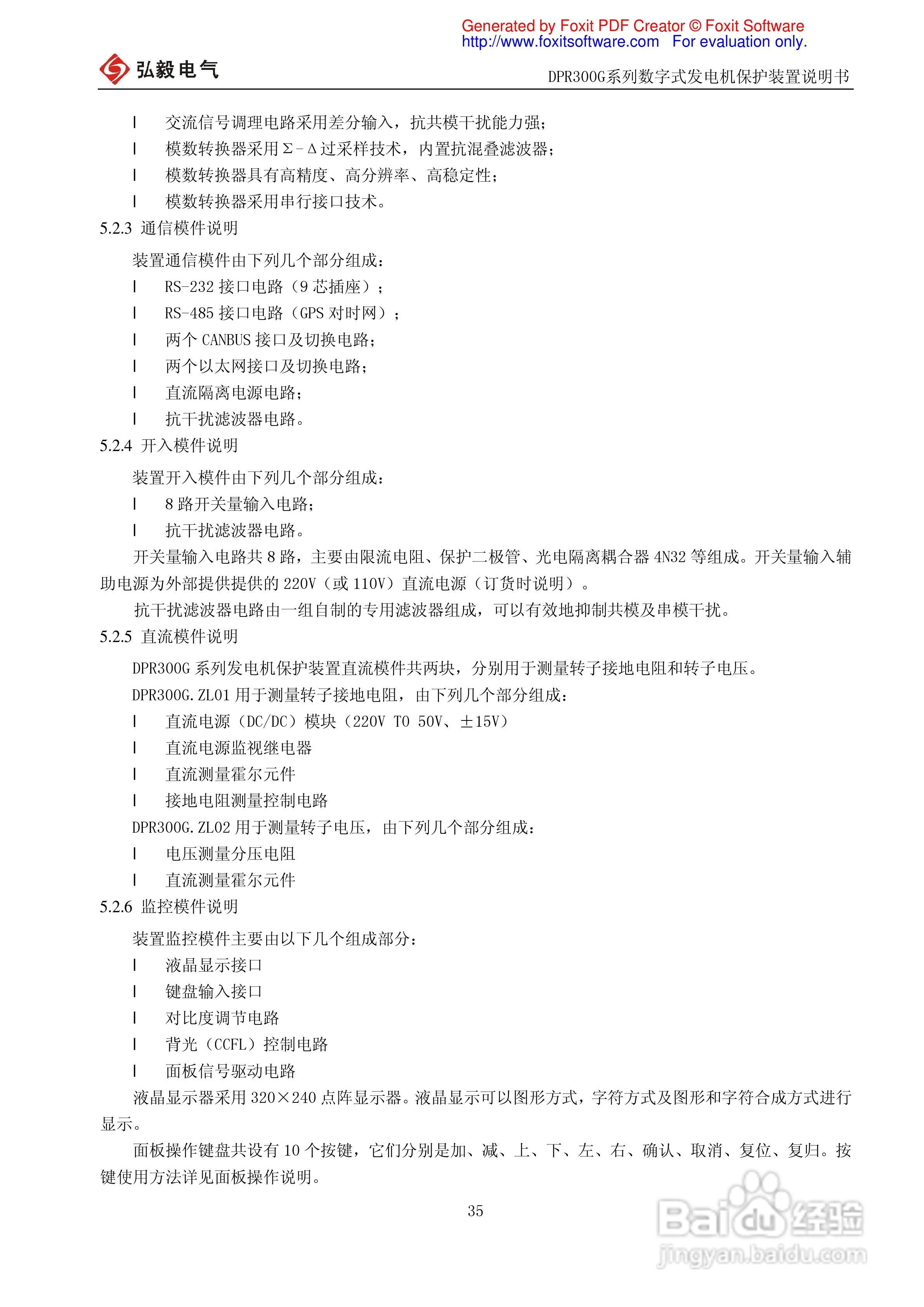 DPR300G系列数字式发电机保护装置说明书:[4]
