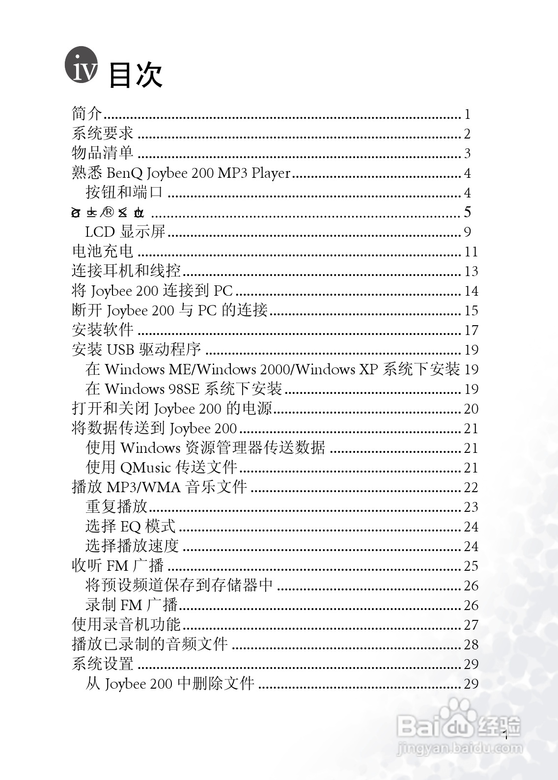 BenQ Joybee 200数字随身听使用者手册:[1]
