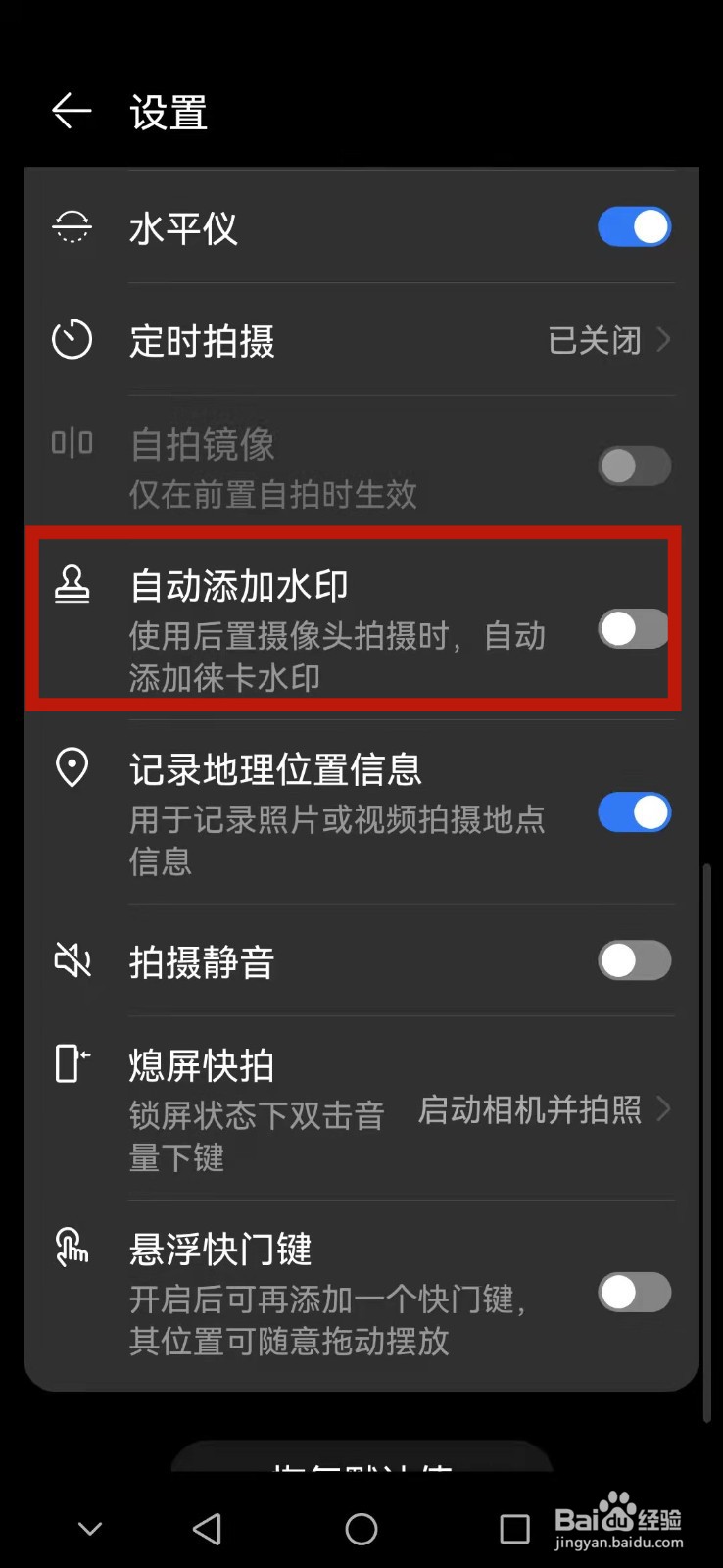 华为手机拍照怎么设置自动添加水印