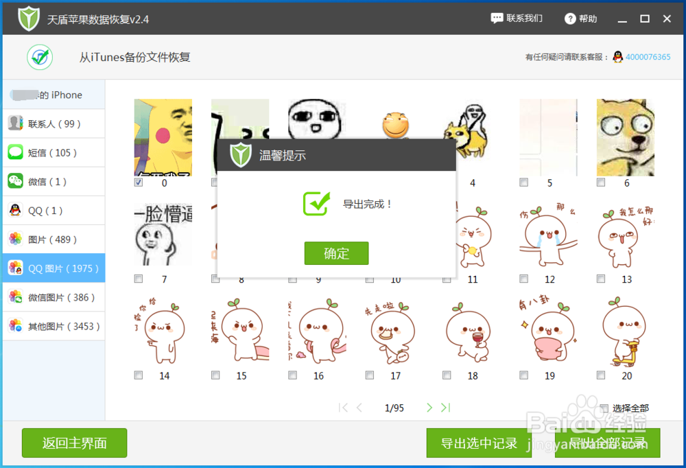 iphone手机删除的照片怎么恢复?