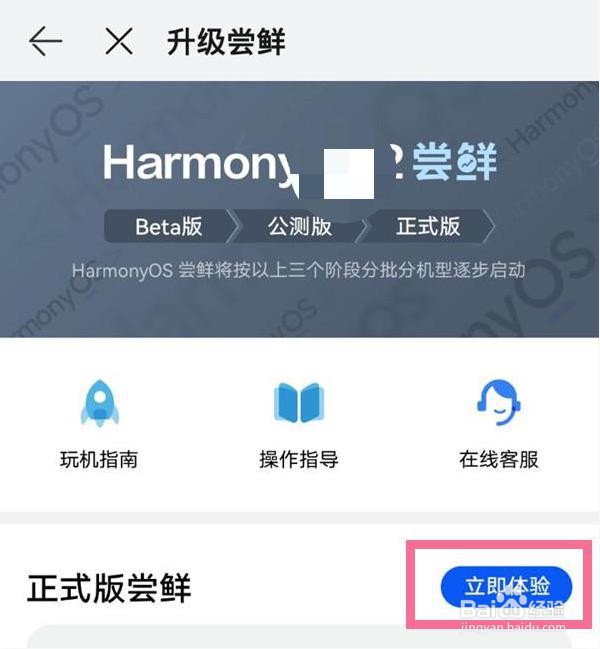 荣耀play怎么升级鸿蒙系统