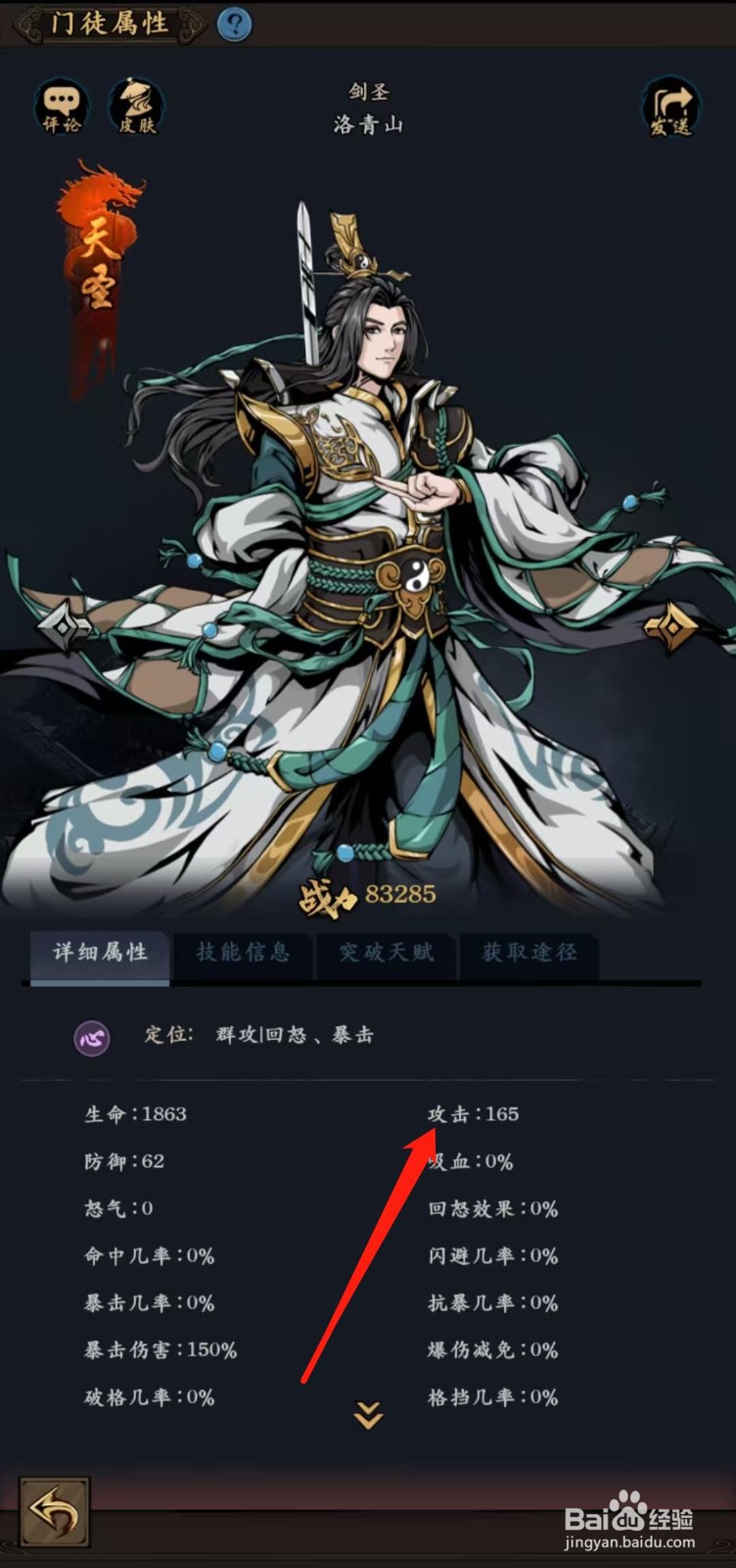 武林争霸怎样查看洛青山的攻击