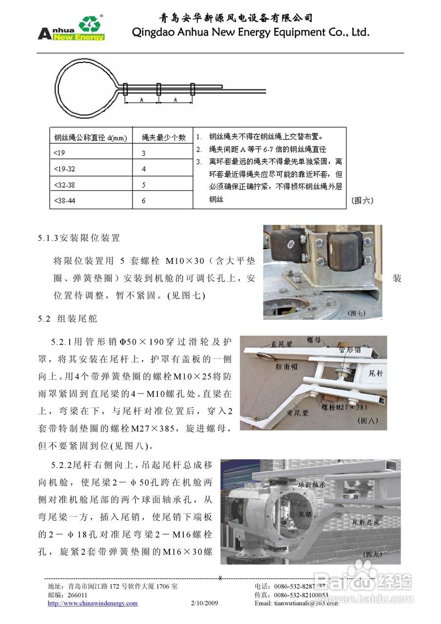 AH-20KW风力发电机安装使用说明书:[1]