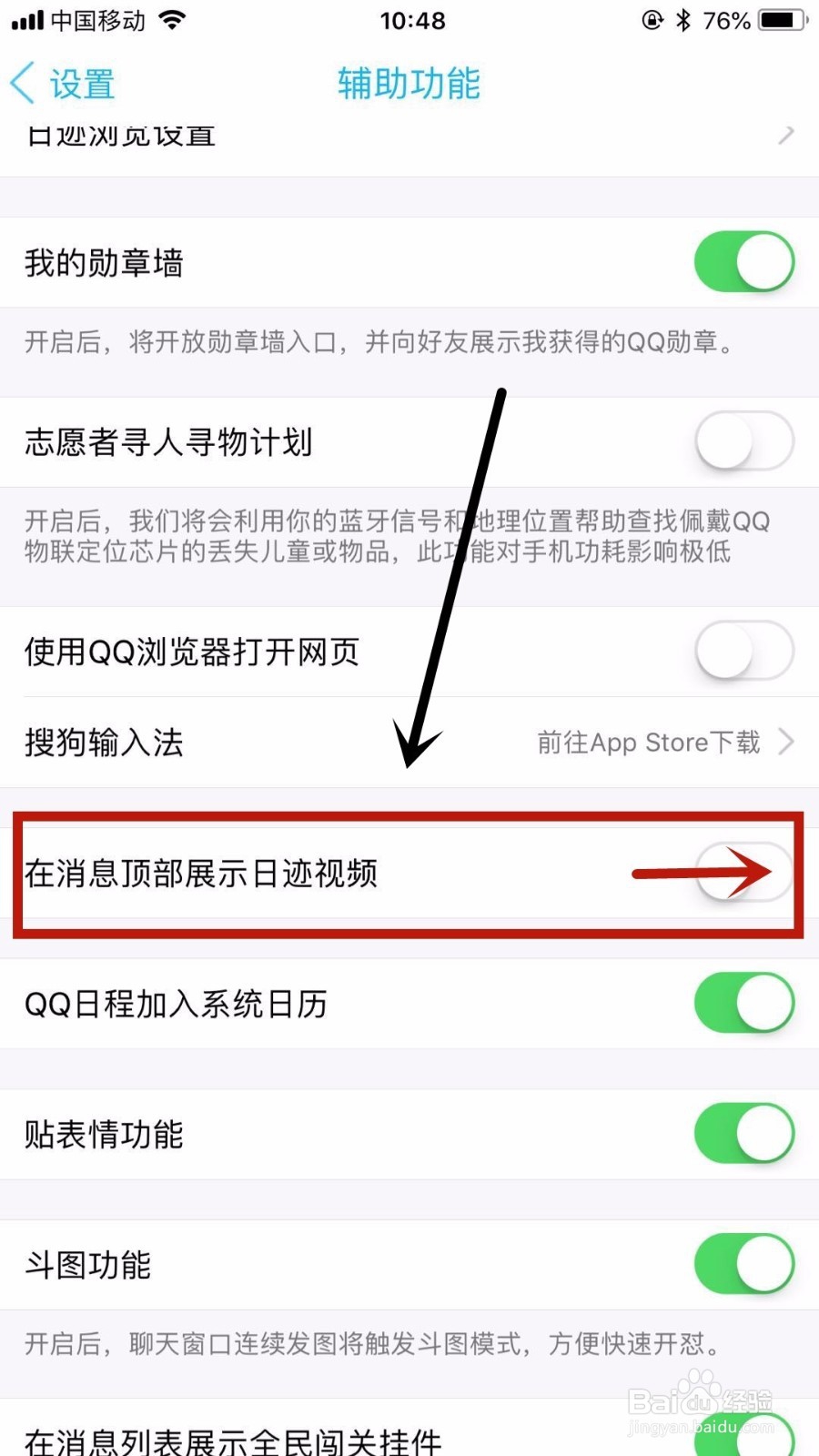 qq好友小视频怎么设置不展示？