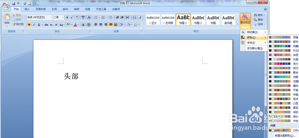 如何使用word编辑文章