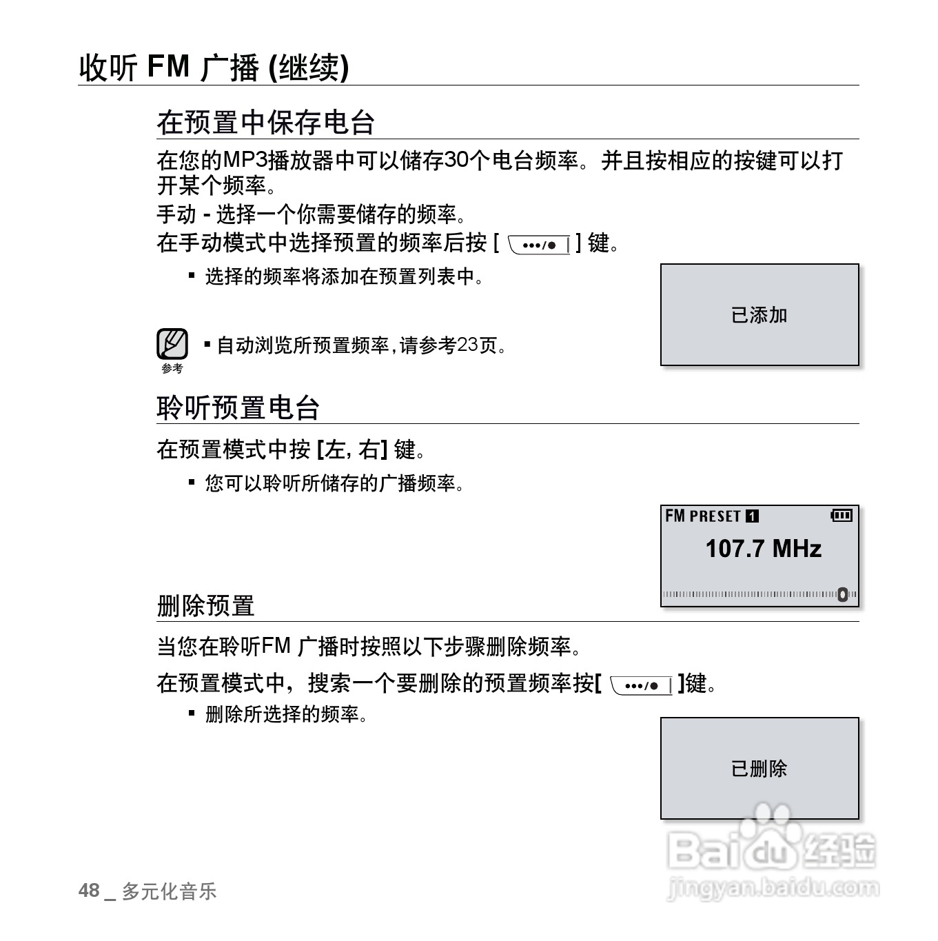 三星YP-U5QB MP3播放器使用说明书:[5]