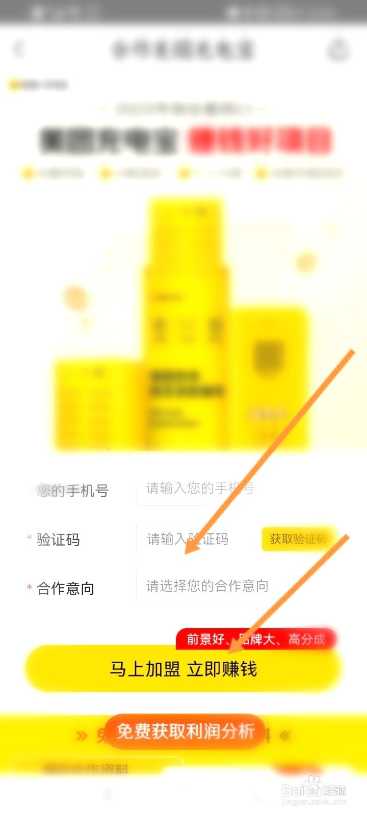 美团该如何申请加入充电宝