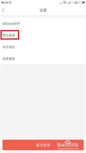 gofun怎么联系人工客服,gofun怎么反馈问题