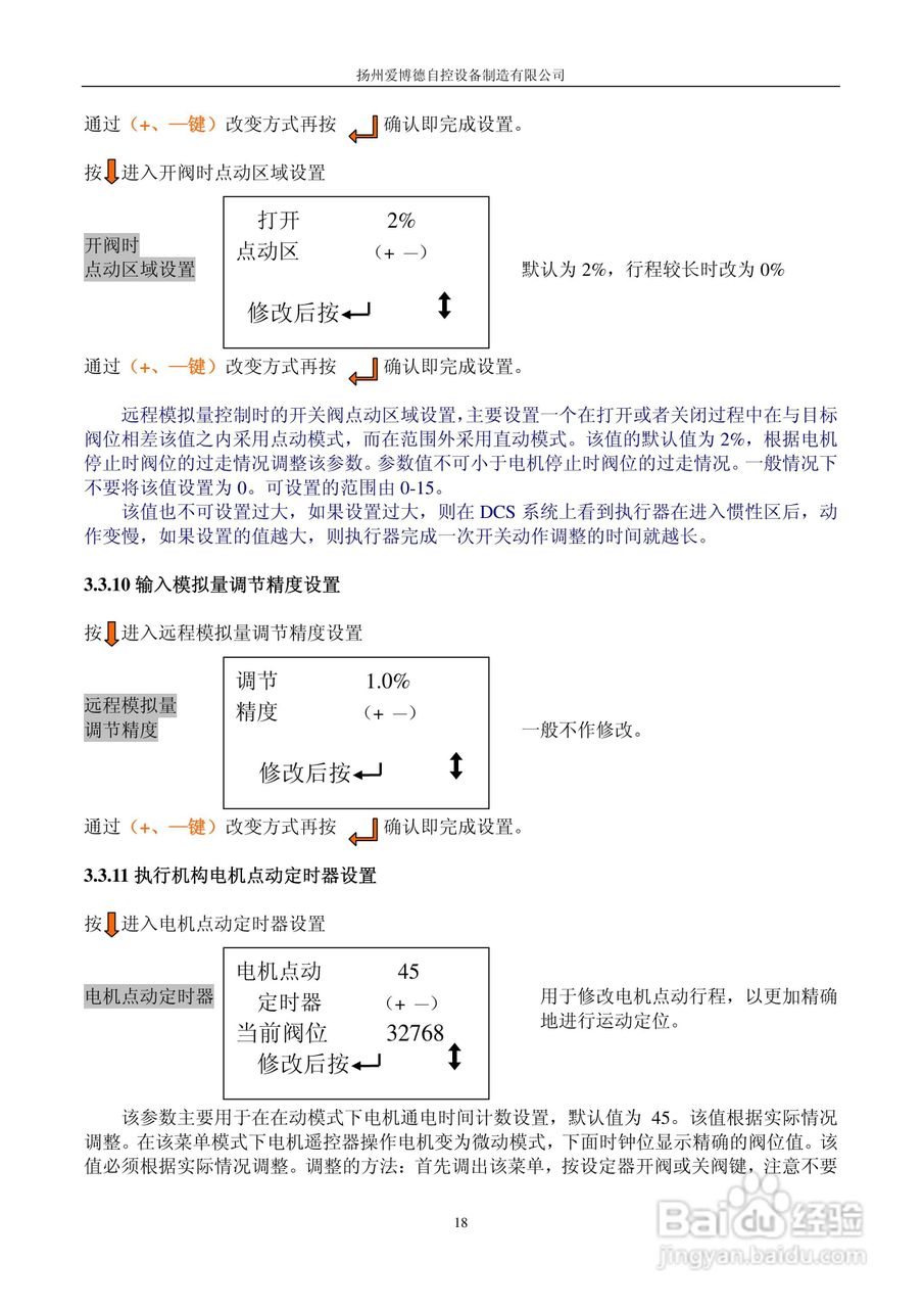 扬州爱博德AKD系列电动执行机构使用手册:[2]