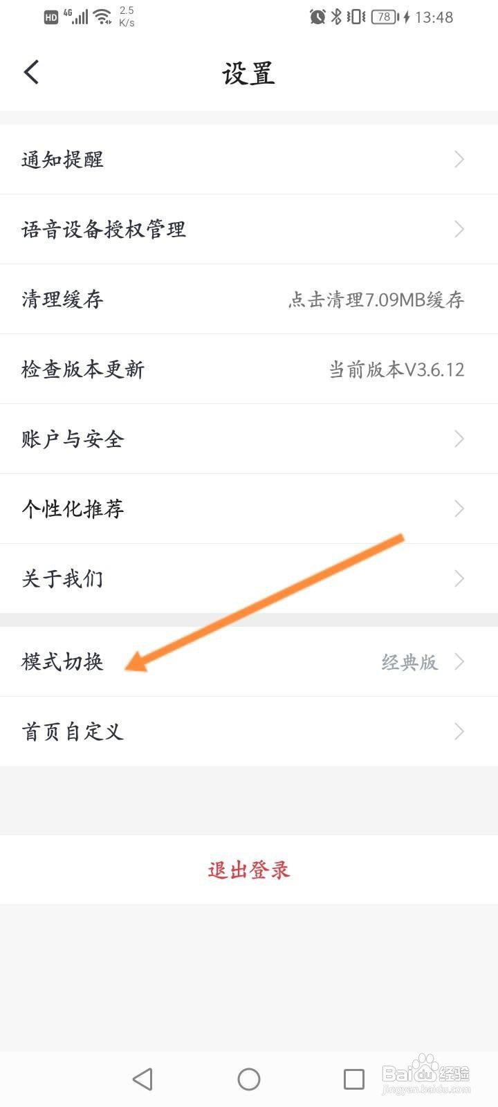 小翼管家软件中怎么开启关爱版？