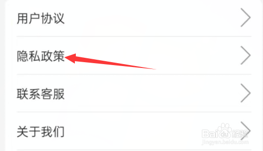 走路达人APP如何查看隐私政策