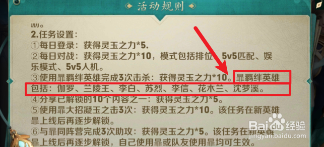 王者荣耀暃羁绊英雄一览