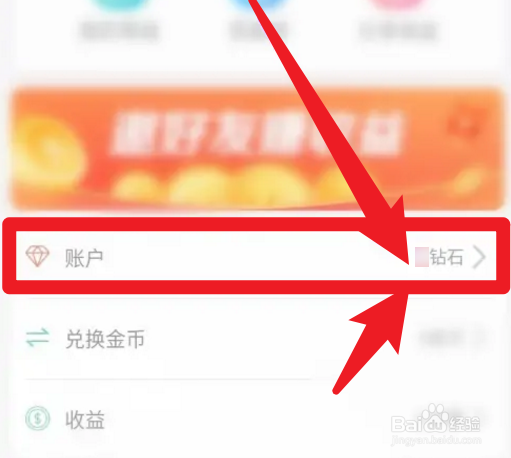 起点直播如何查看钻石的赠送记录