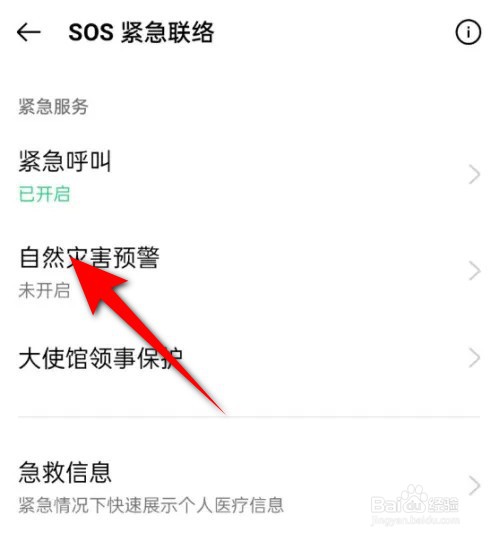 oppo手机怎么打开地震预警