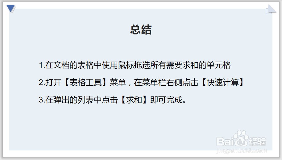 WPS2019文字文档中如何在表格中自动求和