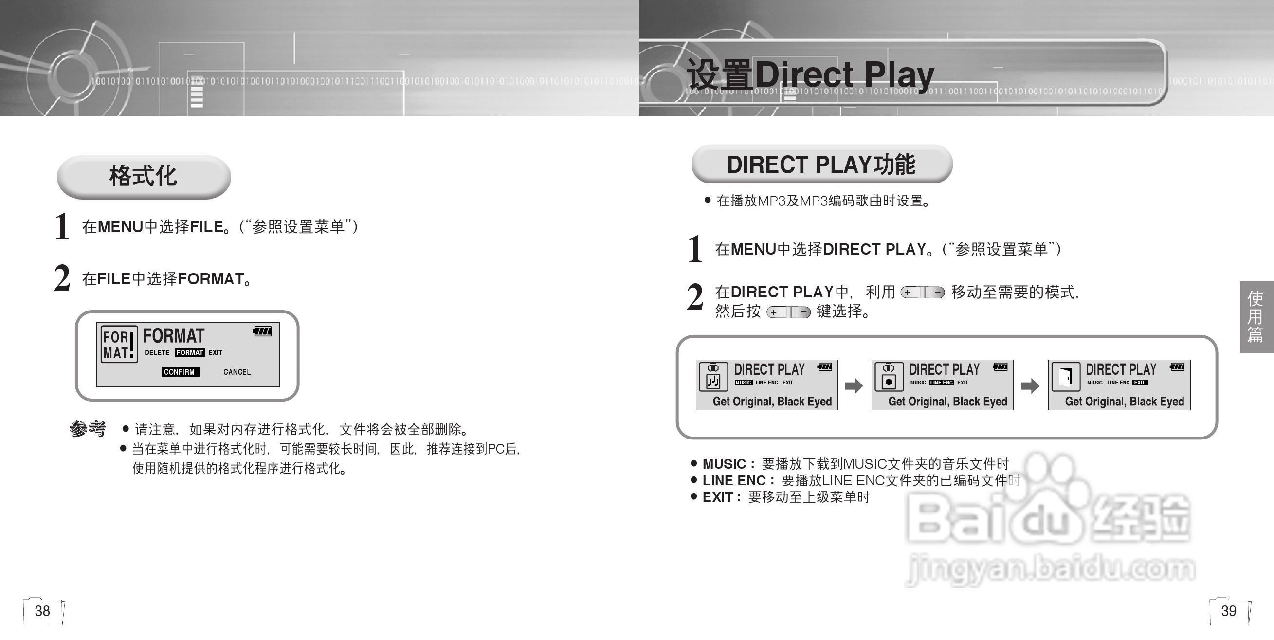 三星YP-35 MP3说明书:[2]