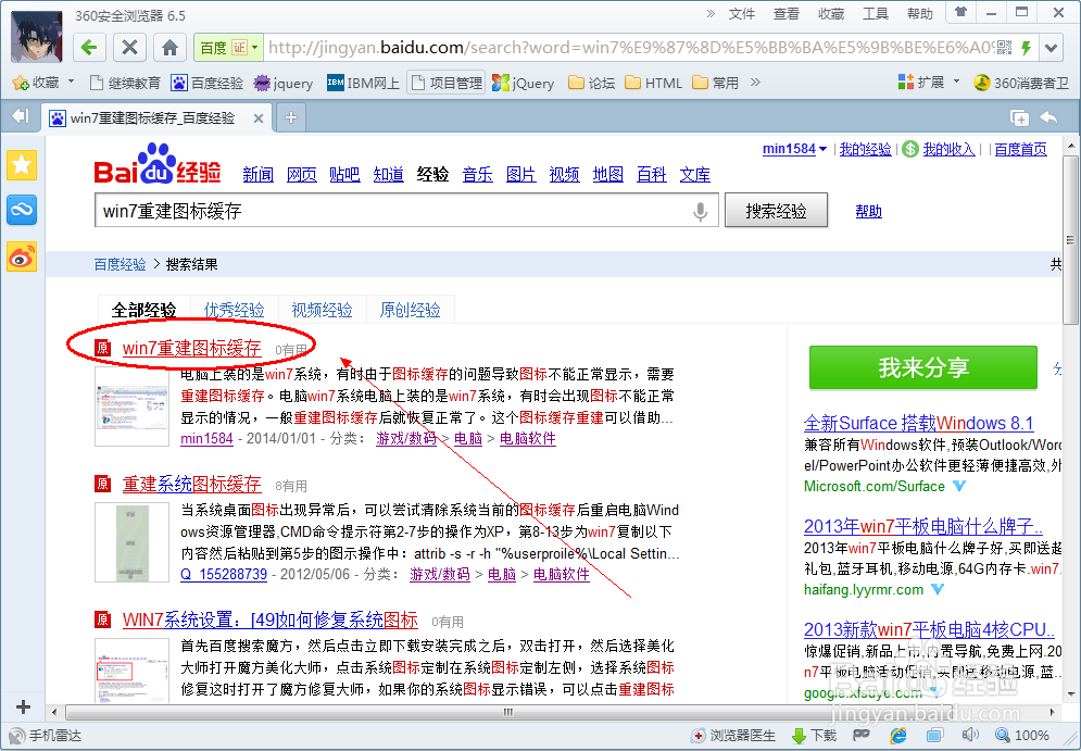 win7桌面图标不见了