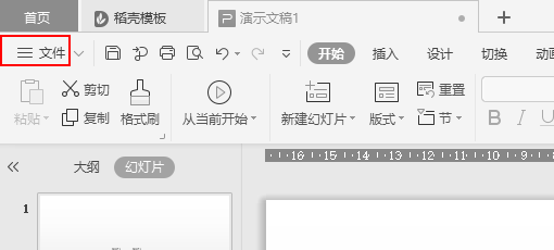 wps演示怎么把2页ppt打印到同一张纸上？